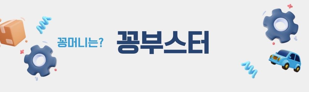 꽁머니